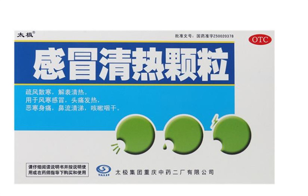 感冒清热颗粒（8袋）_副本.jpg