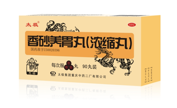 香砂养胃丸.png